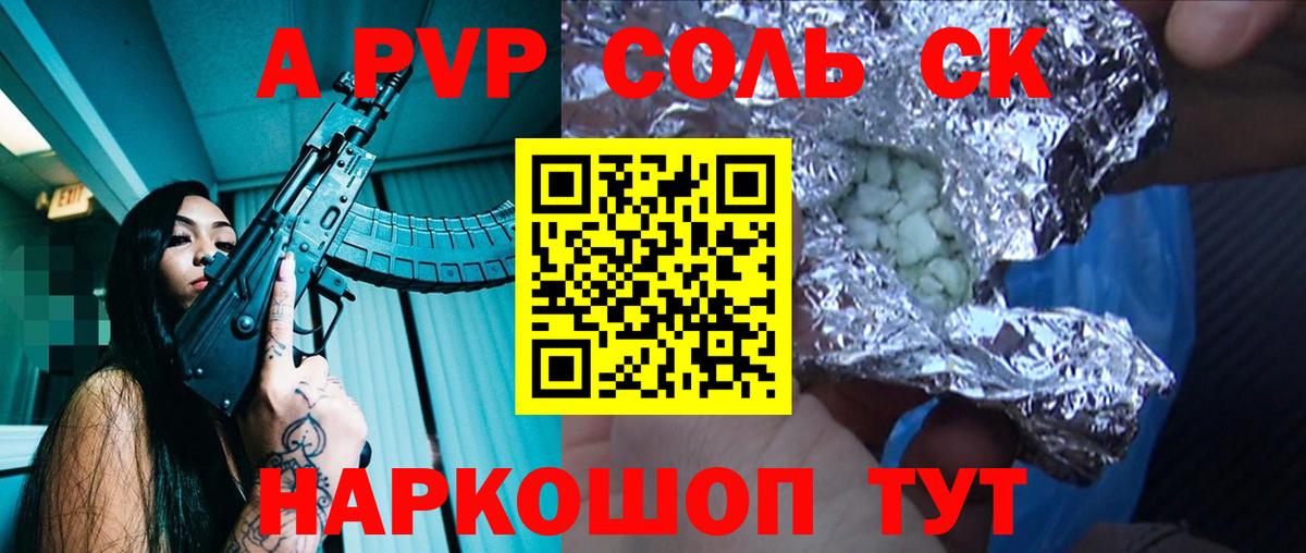 Alpha PVP крисы CK Балтийск