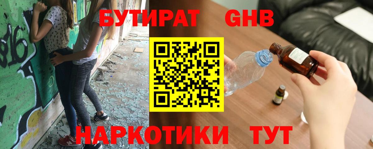Балтийск  БУТИРАТ 99%  БУТИРАТ  Вход с VPN 