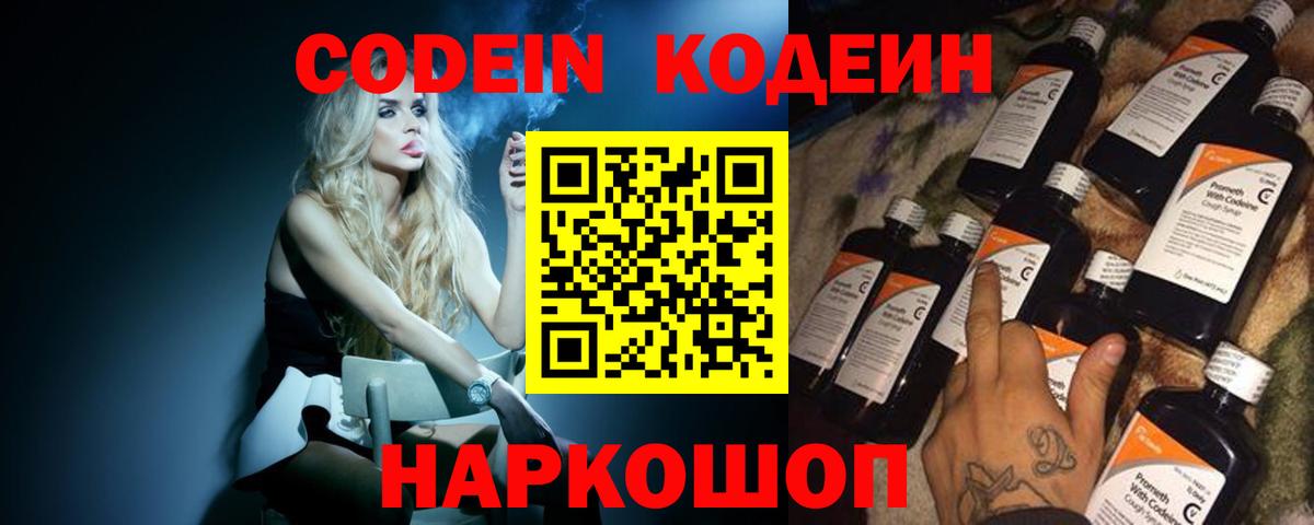 Балтийск  Кодеин Purple Drank  Вход с VPN 