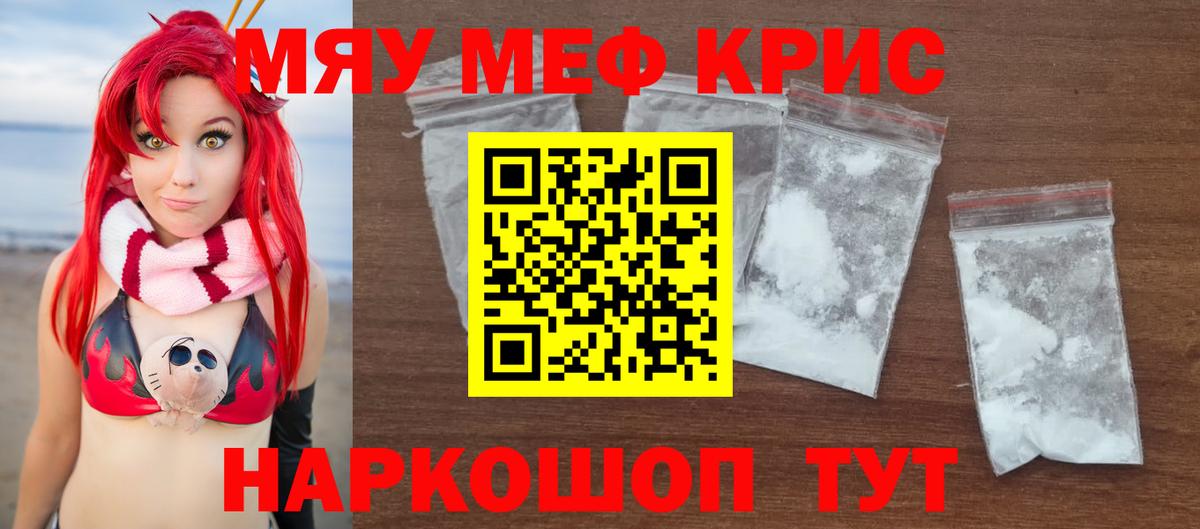 МЕФ 4 MMC  МЕФ кристаллы  Балтийск  МЕФ  Вход с VPN 