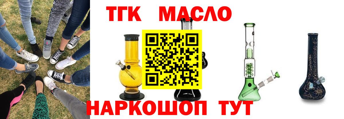 ТГК THC oil  ТГК гашишное масло  цены   Вход с VPN  Балтийск 